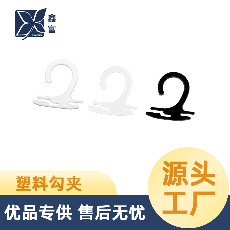 跨境厂家服装鞋袜透明黑白问号袜子钩批发亚马逊hook袜子塑料挂钩