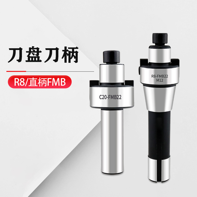 直柄R8刀柄刀盘连接杆C12/16/20/25-FMB22数控铣床公制粗细牙