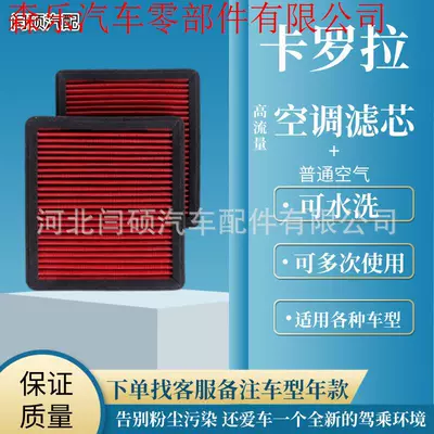 Air Conditioning Filter Element Universal for Toyota Corolla High-Flow Car Air Conditioning Filter