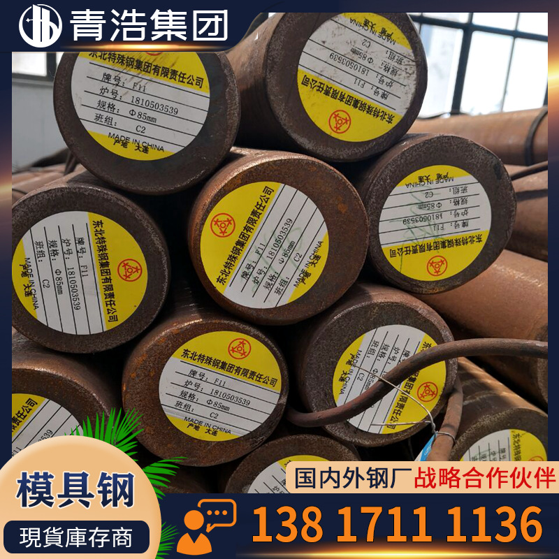 供应  4Cr5Mo3V  宝钢 模具钢 光板 光圆棒 圆钢 模架加工 批发