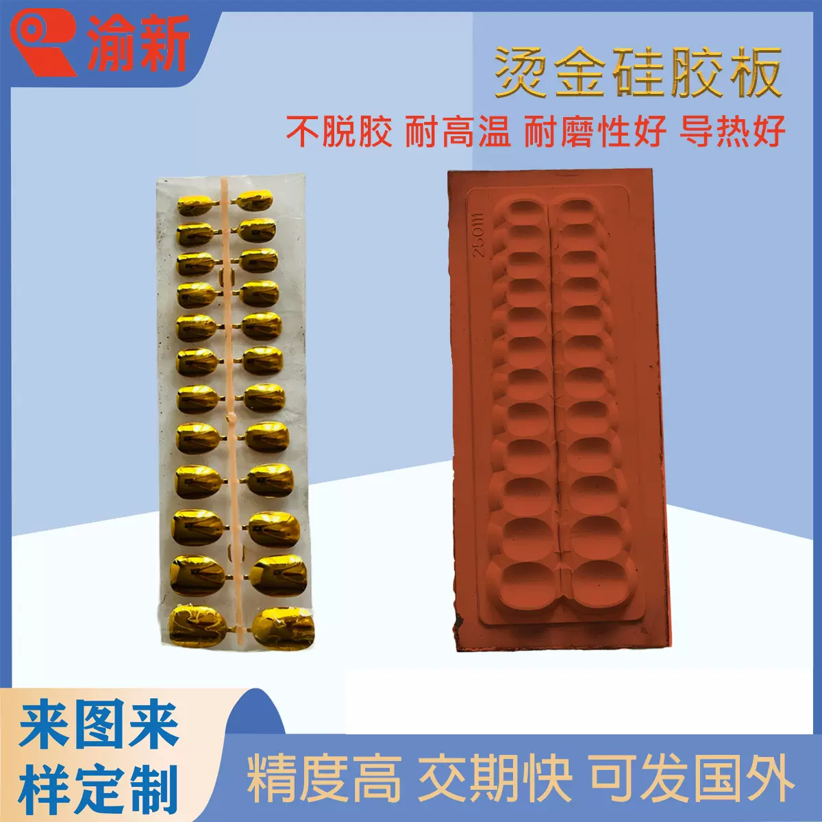 厂家硅胶烫金版  甲片烫金模具制作来图雕刻 台州烫金印刷加工