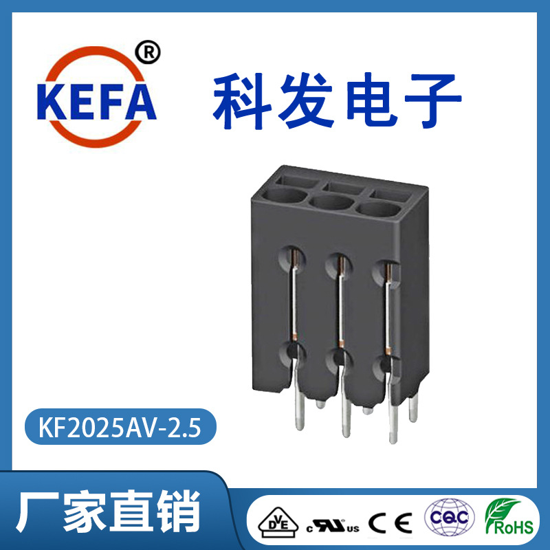 科发厂家直销插拔式SMT贴片端子 KF2025AV-2.5 KEFA接线端子科发