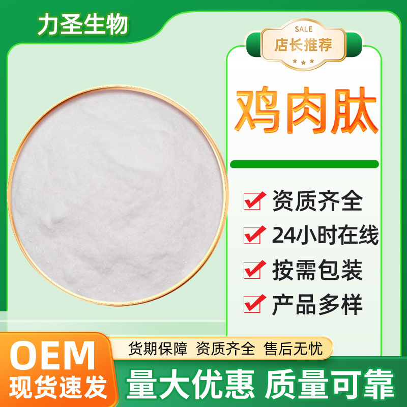 Chicken Peptide 98% Water-Soluble Food Ingredient Chicken Extract Collagen Peptide Powder Wholesale in Stock Chicken Peptide Chicken Peptide 98% Water-Soluble Food Ingredient Chicken Extract Collagen Peptide Powder Wholesale in Stock Chicken Peptide