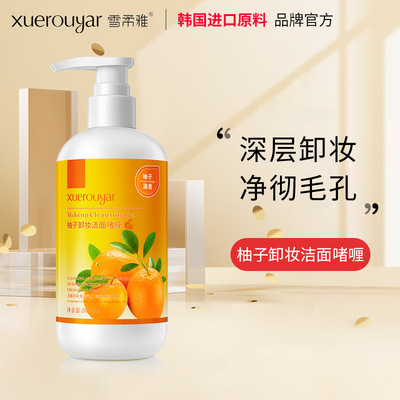 Xuerou Grapefruit Remove makeup Cream Cleansing Gel Eye &amp; Lip deep level clean Moderate stimulate Cleansing Water wholesale