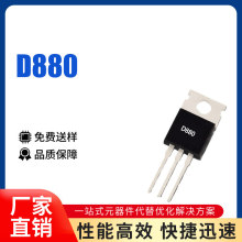 全新原装三极管 D880 KSD880Y TO-220 NPN功率晶体管3A 60V