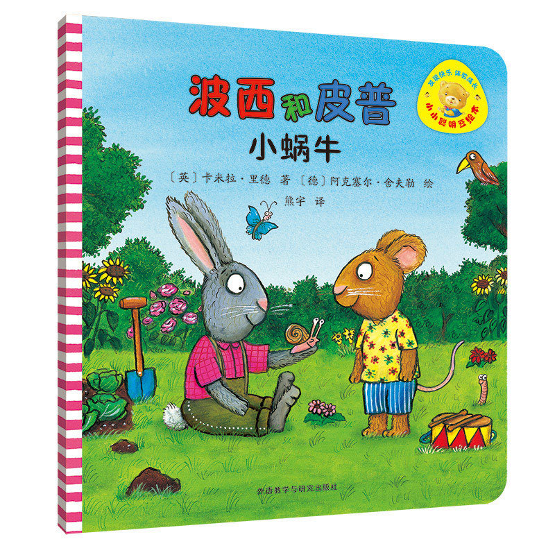 波西和皮普绘本系列全套11册小小聪明豆生日快乐游戏书5册0-1-3-6|undefined