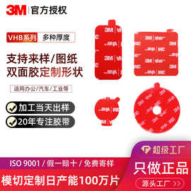强力耐高温汽车改装vhb黑色双面胶模切分切定制3m双面胶强粘防水
