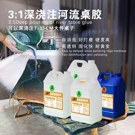 3:1浇注河流桌ab胶厚灌大型水晶艺术树脂木墩灌封胶耐打磨高粘度