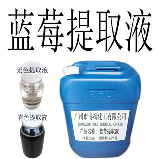 批发 蓝莓提取物 蓝莓萃取液 越橘花青素25 有色和无色 1公斤起订
