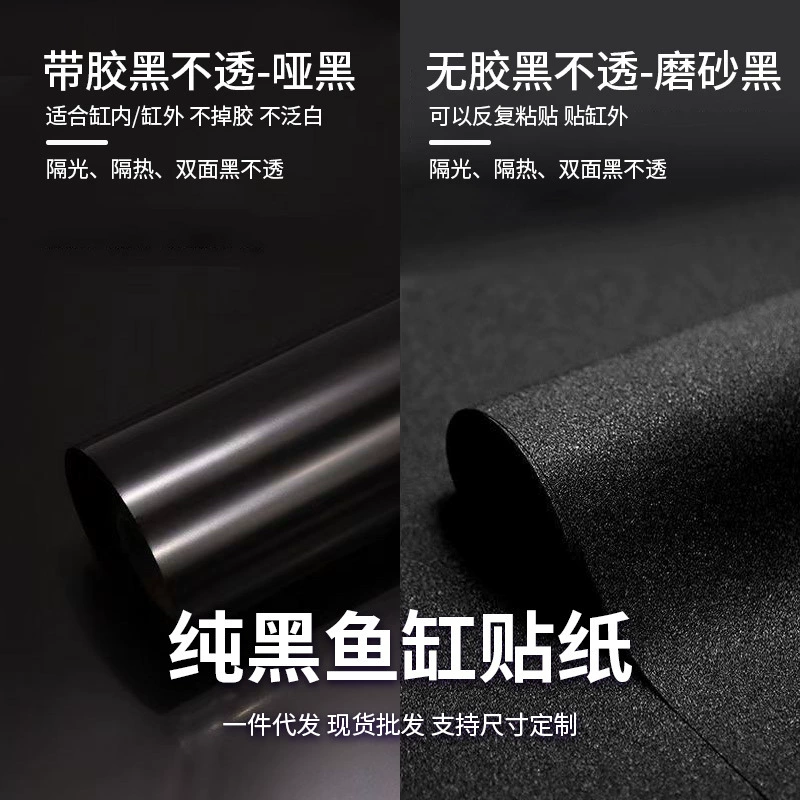 Наклейка на фон аквариума, ПВХ, утолщенная черная матовая декоративная пленка для аквариума, специальная стеклянная пленка