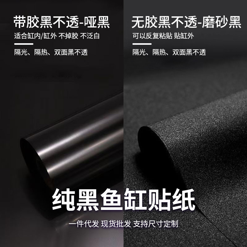 Fish Tank Background Sticker PVC Cylinder Outer Thickened Black Frosted Decoration Wallpaper Special Glass Film for Aquarium Fish Tank Background Sticker PVC Cylinder Outer Thickened Black Frosted Decoration Wallpaper Special Glass Film for Aquarium