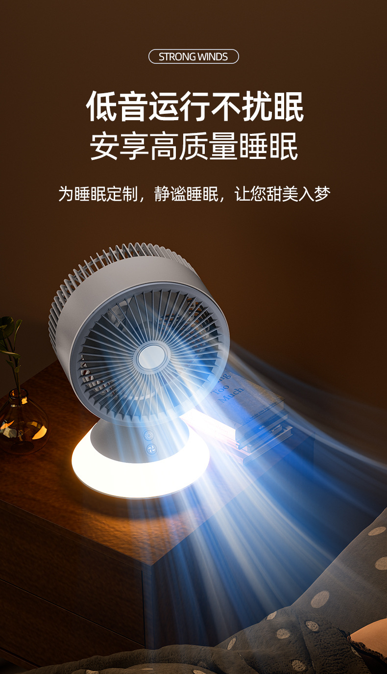 家用小风扇