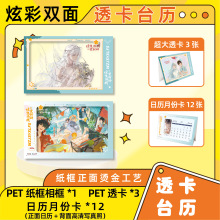 惊悚游戏周边2026炫彩双面透卡台历配套相框3寸透明卡月历摆件ins