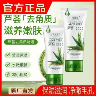 Aloe Vera Facial Cleansing Exfoliating Gel Deep Gentle Cleansing Pore Scrub Facial Exfoliation Special for Students