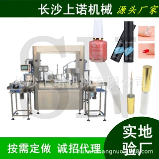 化妆品唇彩罐装指甲油旋盖机乳液分装卸妆油香水定量灌装机流水线