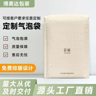 Customized E-Commerce Bubble Bag Self-Adhesive Bag Facial Mask Water Emulsion Perfume Sample Packaging Pearlescent Film Matte Printing Bubble Bag