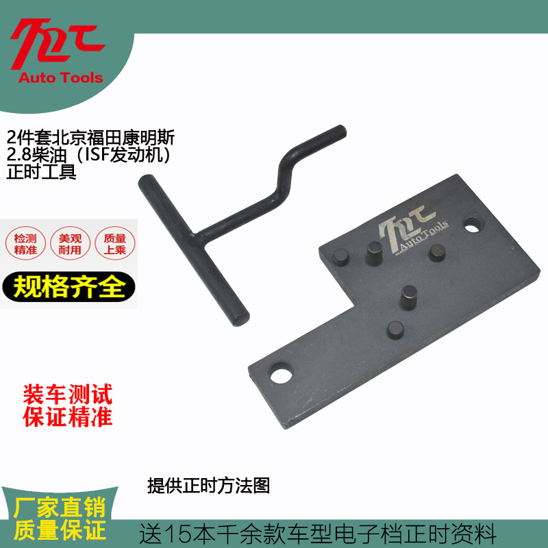 4919107 maintenance turning gear is suitable for JAC Foton Cummins 2.8 diesel engine timing special tool