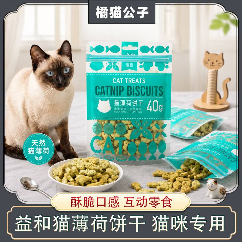 Yihe Catnip Biscuits, Cat Grass, Adult and Kitten Pet Chew Food, Special Food for Cats Yihe Catnip Biscuits, Cat Grass, Adult and Kitten Pet Chew Food, Special Food for Cats