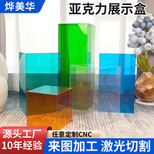 彩色亚克力展示盒手办高透明防尘罩展示台陈列道具展示架盒子厂家