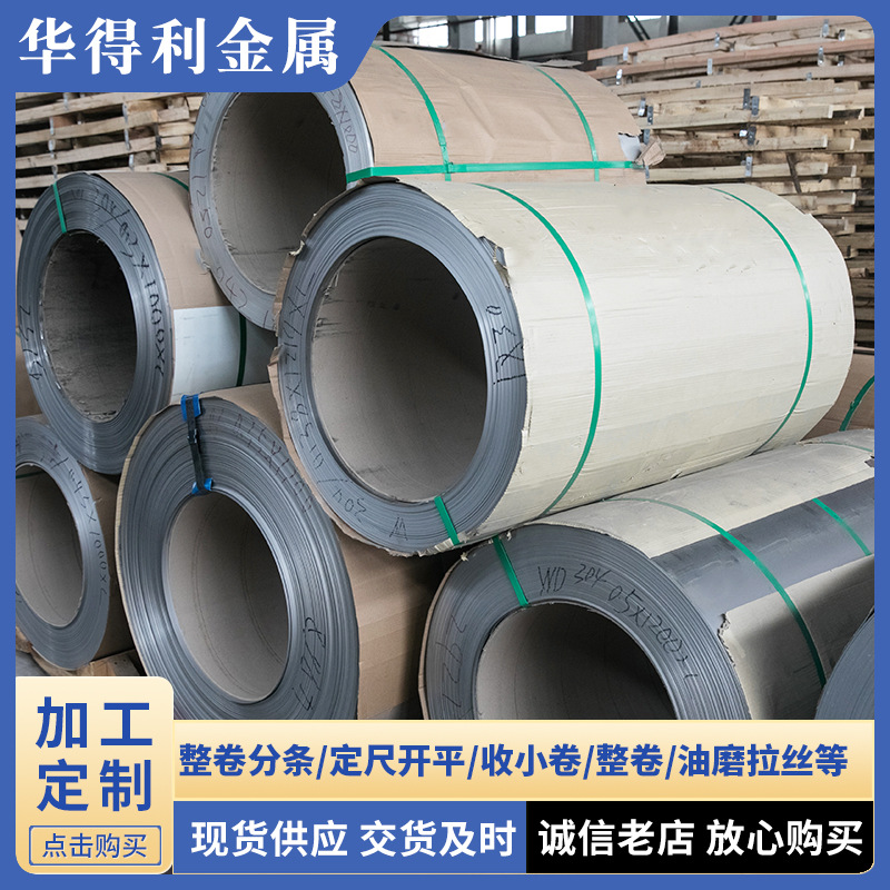 304不锈钢卷板 冷热轧不锈钢卷料 镜面拉丝不锈钢卷带