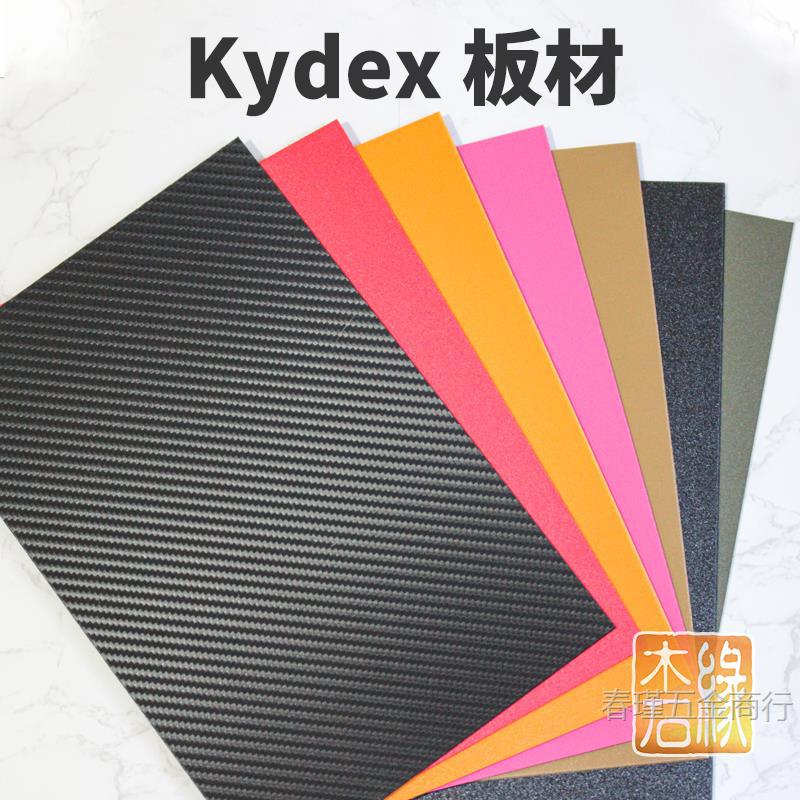 k鞘板热塑材料配件kydex自刀外壳烤箱加工成型工厂直销