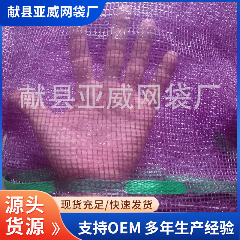 网眼袋运输袋50-80/52-85蔬菜玉米土豆白菜洋葱水果网袋厂家批发