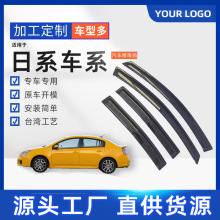 亿华汽车晴雨挡适用于轩逸原厂豪华雨挡亚克力台湾工艺通用车雨眉