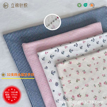 全棉提花罗纹 春夏针织提花 色织印花婴童面料 国家A类 柔软舒适