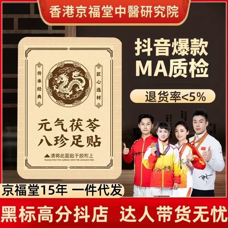 元气茯苓八珍足贴定制睡眠贴艾灸贴脚底贴温灸贴老北京草本足贴