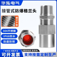 接管式防爆格兰头 不锈钢双密封填料函 304电缆密封填料函葛兰头