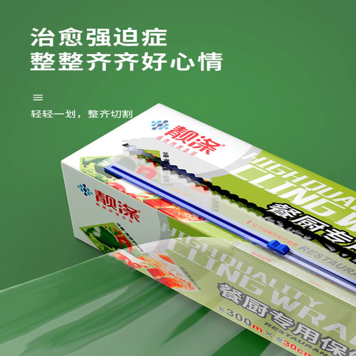 Beautiful polyester large roll PE cling film food kitchen refrigerator household fresh-keeping tape cutter boxed 300m×30cmdz