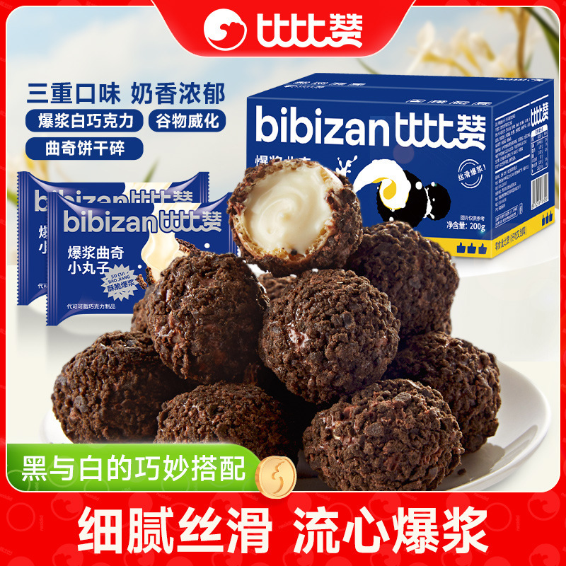 比比赞爆浆曲奇小丸子夹心饼干办公室网红早餐小零食小吃休闲食品|undefined