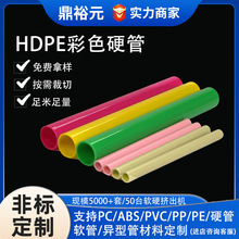 hdpe彩色硬管塑料玩具套管支撑管配件小口径保护管套hdpe塑胶管