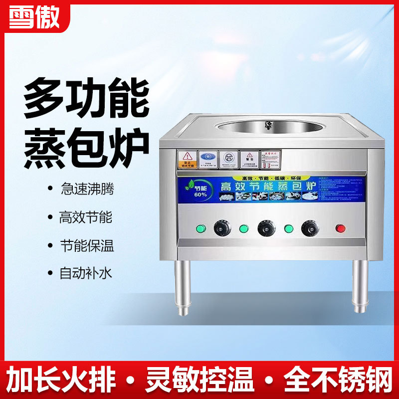 早餐店商用蒸包炉蒸炉电蒸包子机燃气馒头蒸汽炉蒸包子肠粉炉节能
