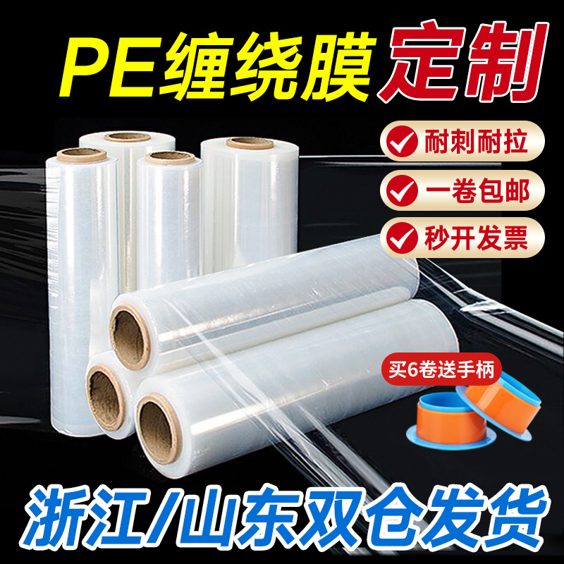 Película estirable de PE, película estirable, rollo grande personalizado, envoltura de plástico industrial, película protectora autoadhesiva transparente, película estirable móvil