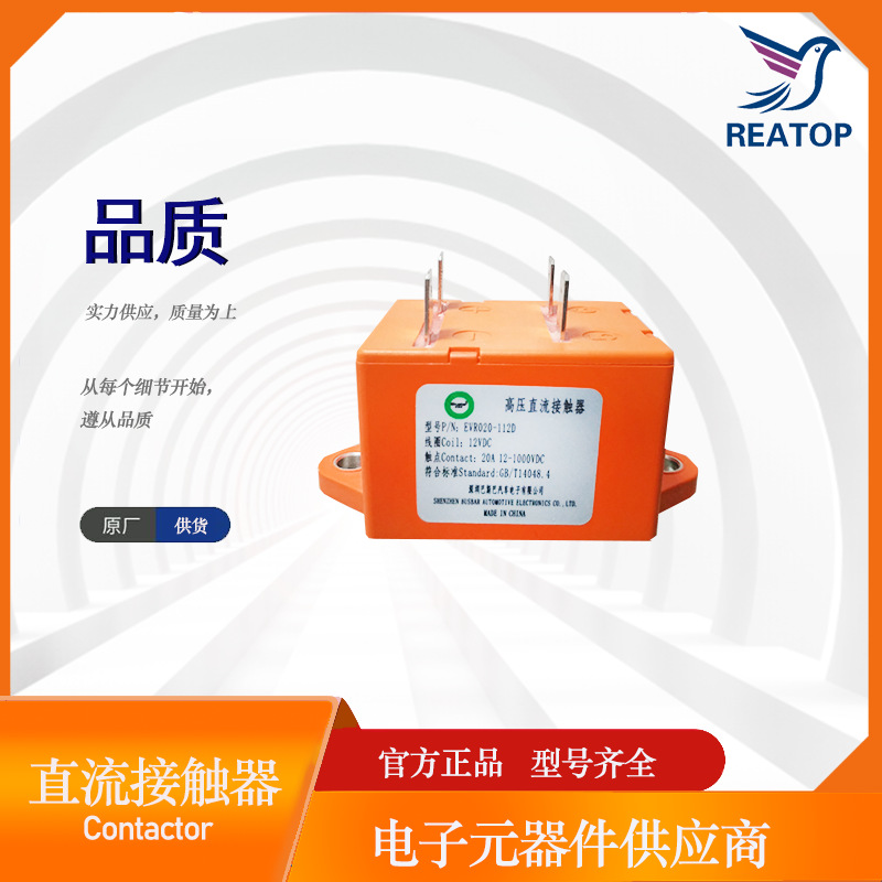 BSB EVR120直流接触器12V/24V充电桩/新能源/光伏行业专用继电器