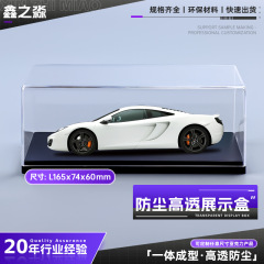 1:43高透车模展示盒 一体亚克力车模盒桌面汽车模型收纳盒防尘盒