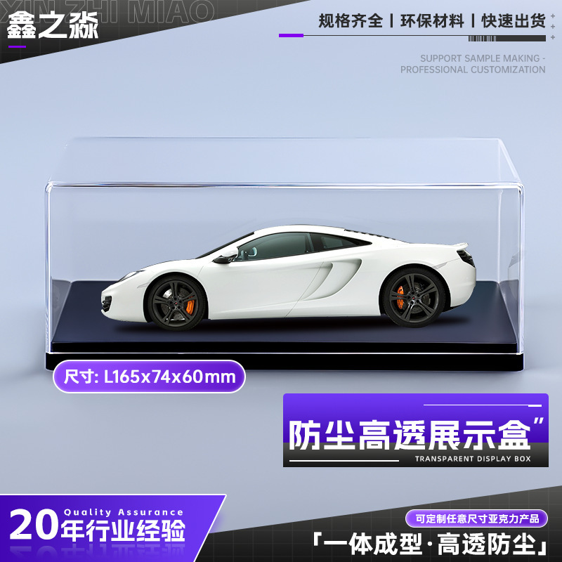1:43高透车模展示盒 一体亚克力车模盒桌面汽车模型收纳盒防尘盒|undefined