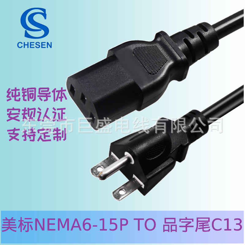美标认证插头线美式三插NEMA6-15P美标三插品字尾C13美规电源线