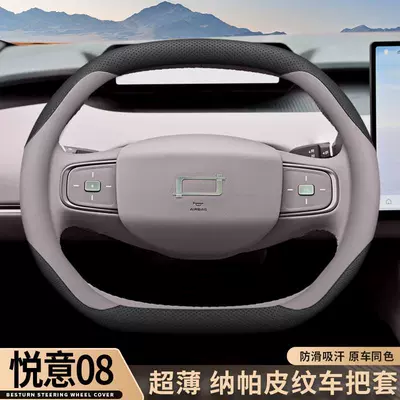 Steering wheel cover Cover Yueyi 03 Car Accessories
