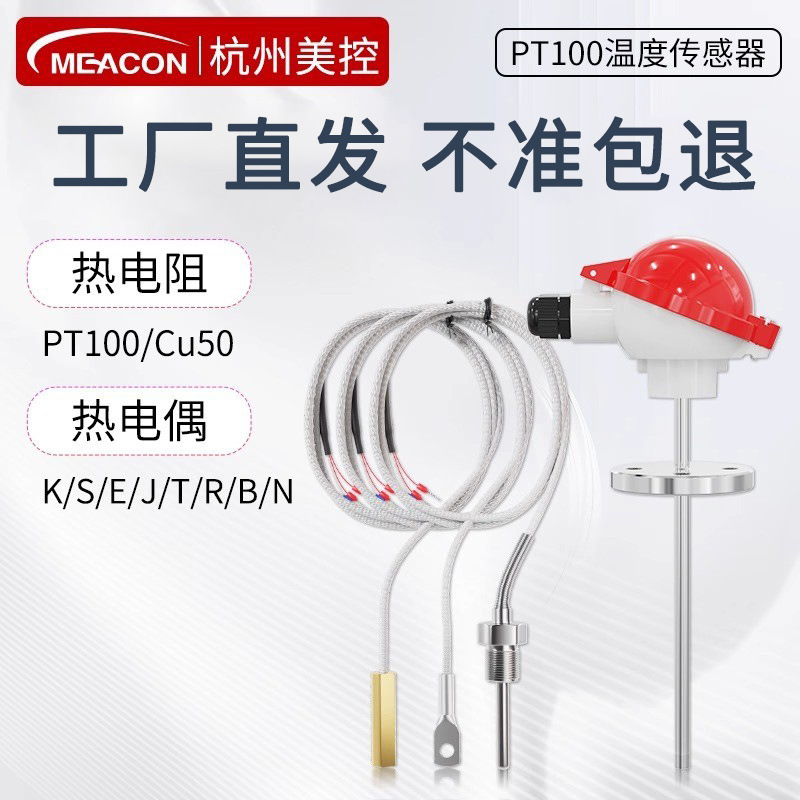 Pt100温度传感器探头热电偶测温防水贴片式铂热电阻铠装K型高精度