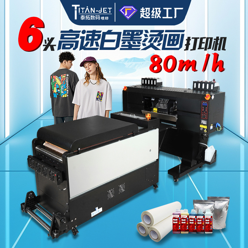 泰拓6头高速白墨烫画打印机 T恤DTF烫画抖粉机 数码印花机