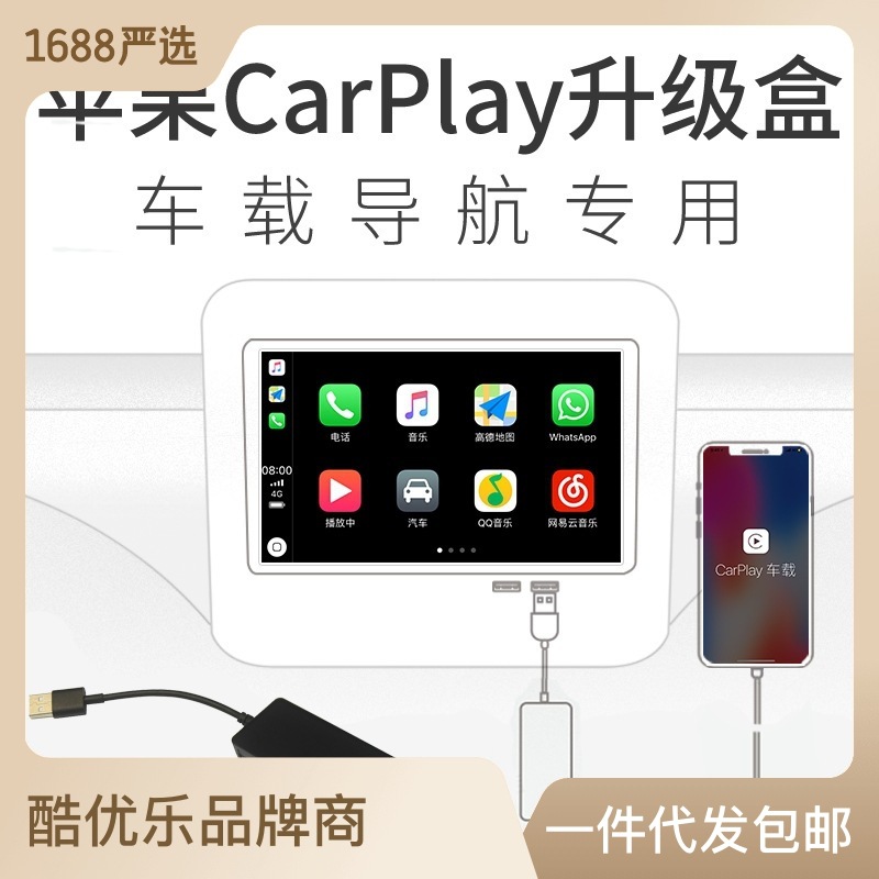 carplay安卓车机载导航升级苹果系统USB连接手机互联投屏模块声控