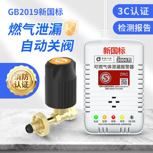 Gas alarm cut-off valve catering liquefied gas methyl propane natural gas merchant dual-use leak detection detector