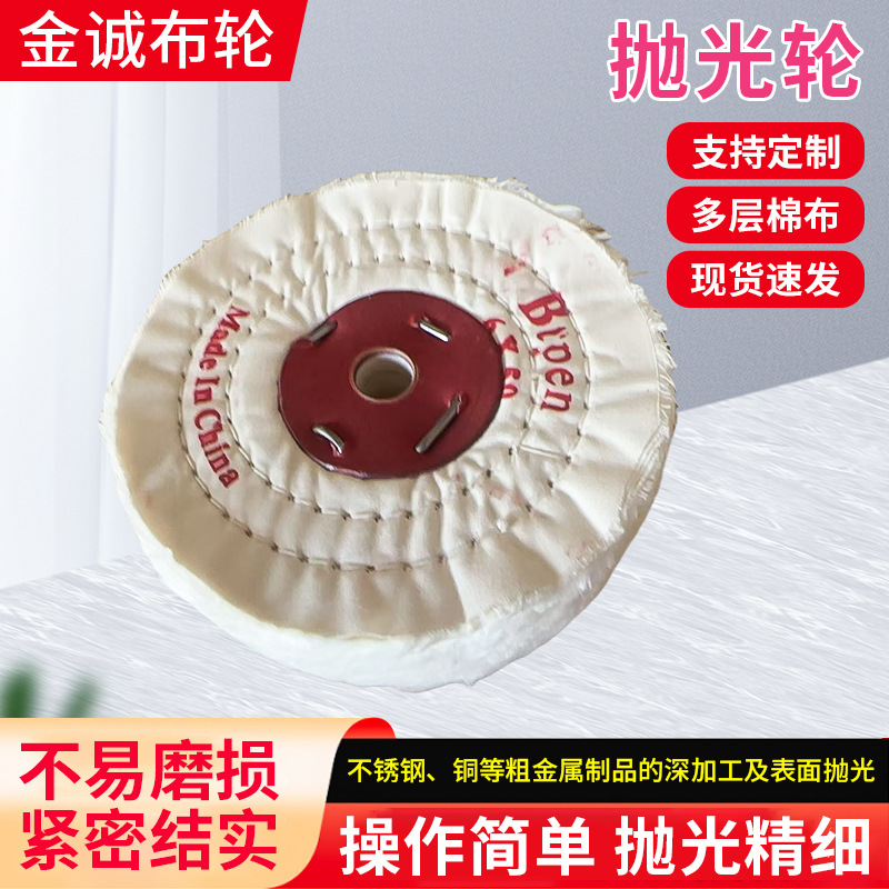 首饰珍珠抛光布轮 不锈钢金属镜面打磨纯棉绒布轮  抛光机白布轮