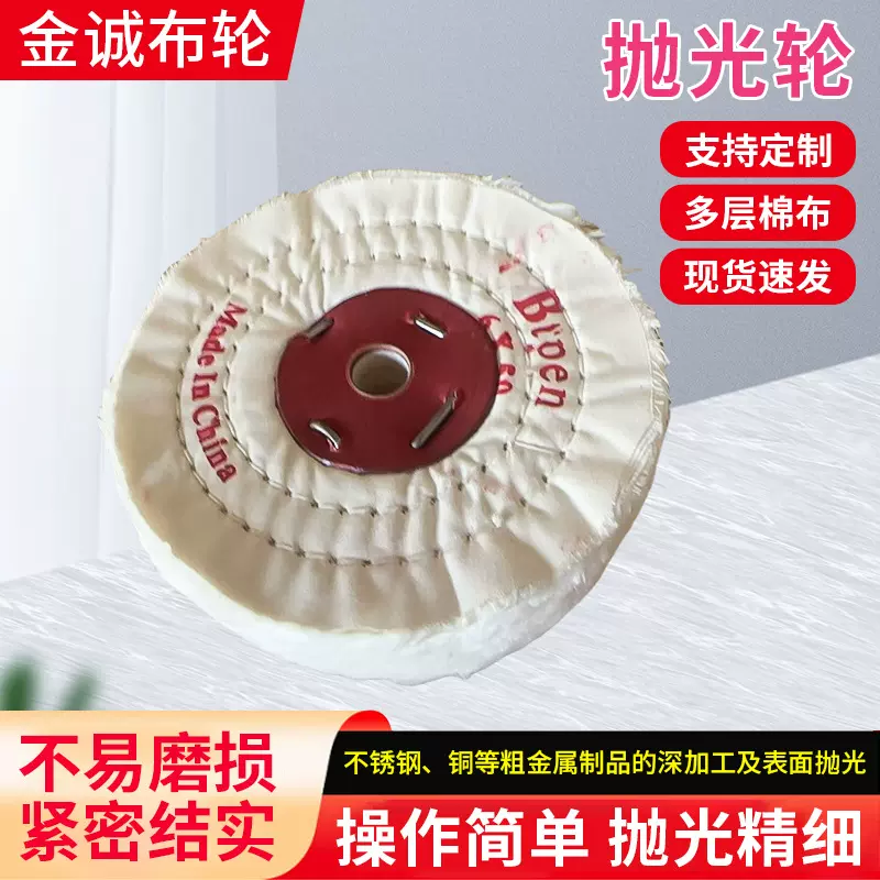 首饰珍珠抛光布轮 不锈钢金属镜面打磨纯棉绒布轮  抛光机白布轮