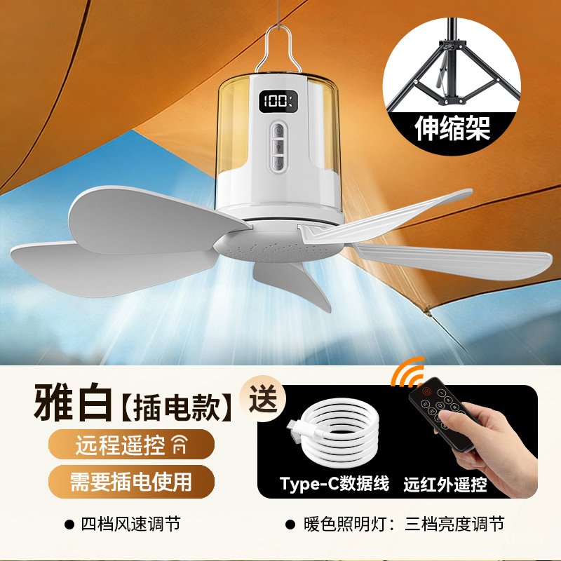 Sx-d40 multifunctional night light ceiling fan [direct plug-in + tripod] glacier white