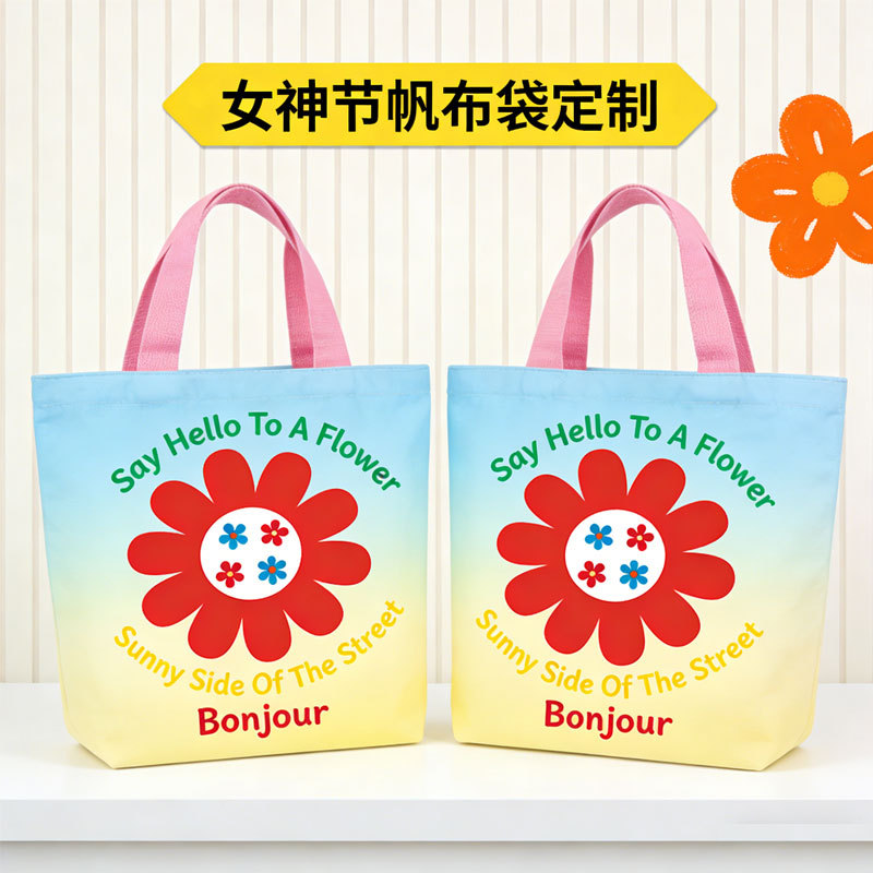 三八妇女节帆布袋定制logo女神节广告宣传手提袋礼品袋帆布包订制