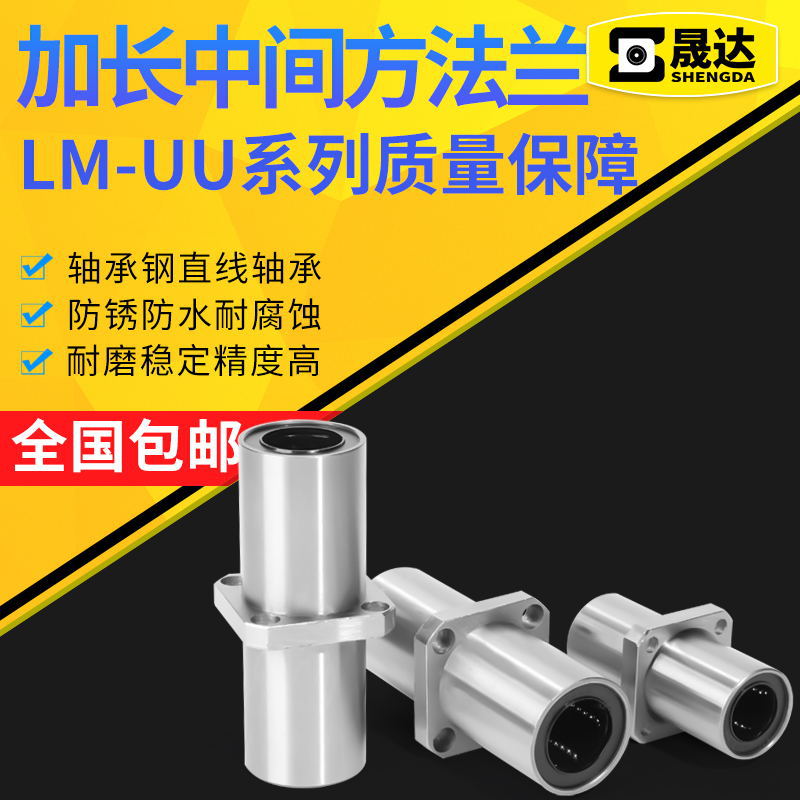加长中间方法兰直线轴承LMKC6 8 10 12 16 20 25 30 35 40 50 LUU