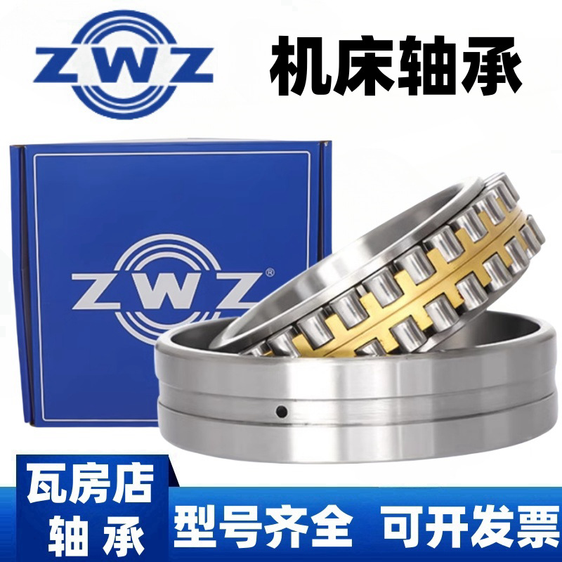 瓦房店ZWZ轴承4482740机床轴承圆柱滚子轴承